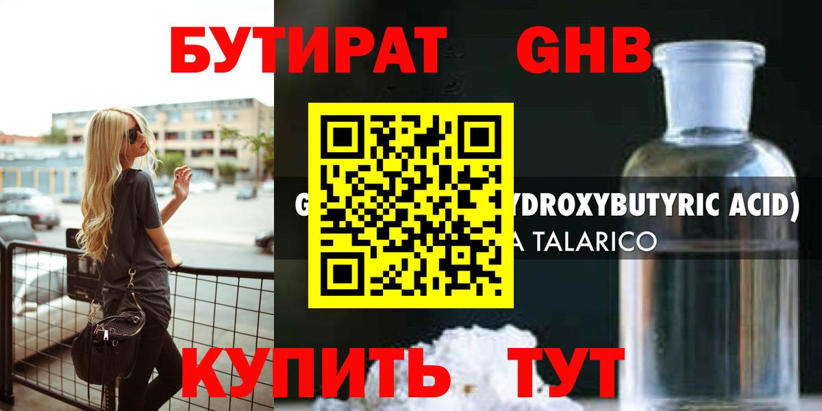 Бутират оксибутират Карабулак