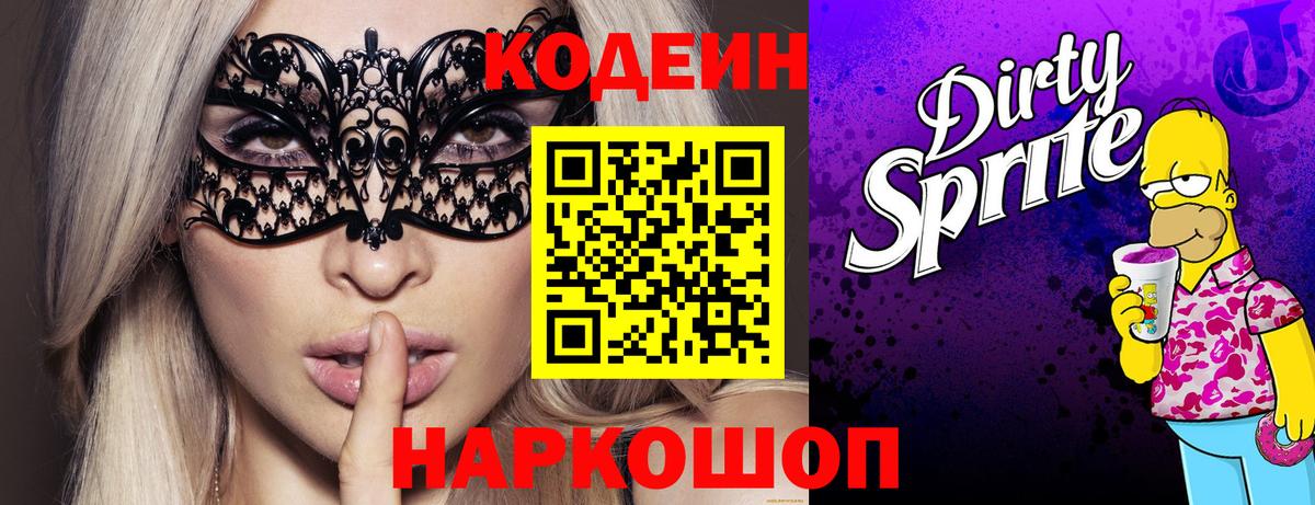 Кодеиновый сироп Lean Purple Drank Карабулак