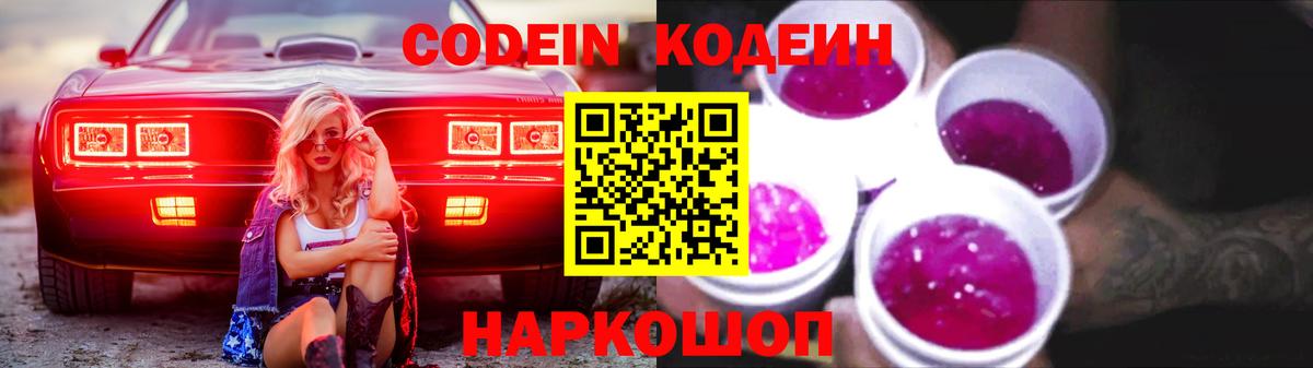 Codein напиток Lean (лин)  Вход с VPN  Кодеин напиток Lean (лин)  Карабулак 