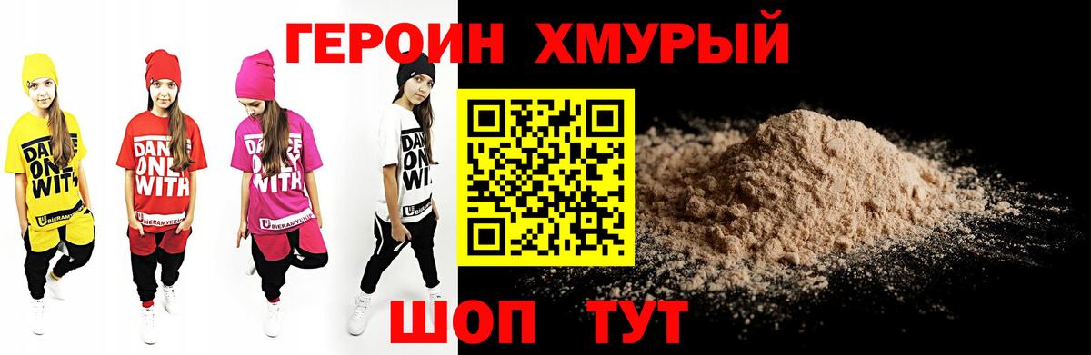 ГЕРОИН Heroin  Вход с VPN  Героин  Карабулак 